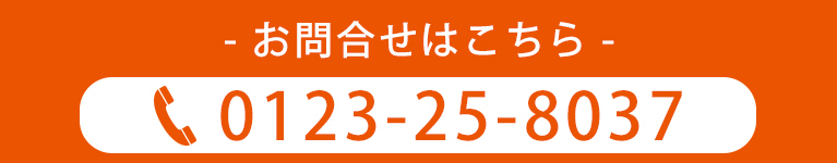 お問合せはこちら