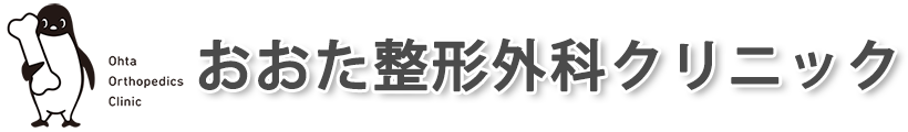 おおた整形外科クリニック（恵庭市恵み野西）